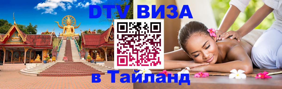 Цены на DTV визу в Таиланд — пакеты услуг, достаточно даже паспорта - Дублин  03.10.2025 